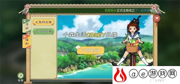 小森生活口令码在哪里输入