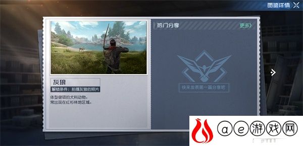 黎明觉醒灰狼位置一览