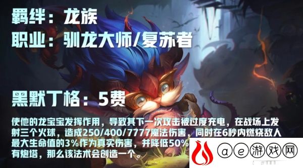 云顶之弈s5黑默丁格技能羁绊最全解读
