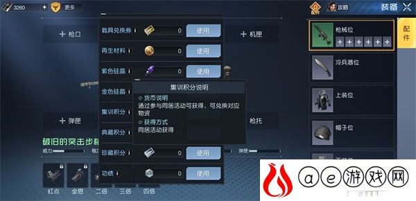 黎明觉醒集训积分获得教学