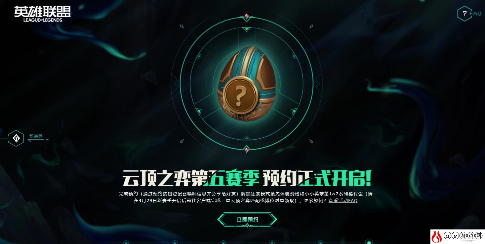 云顶之弈s5预约资格怎么获取