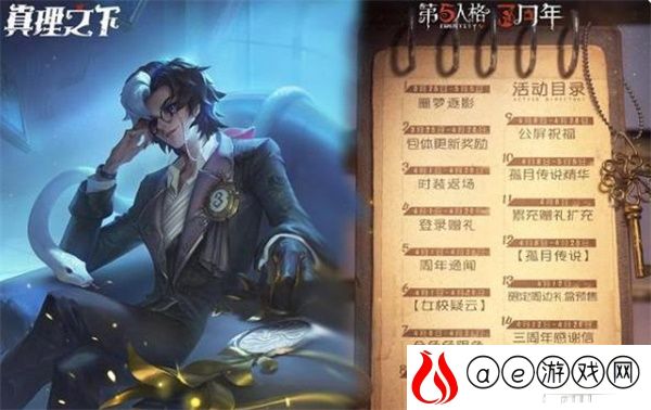 第五人格三周年限定紫皮获得攻略