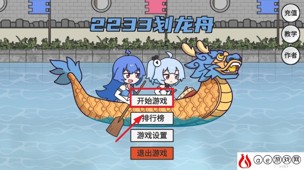 2233划龙舟