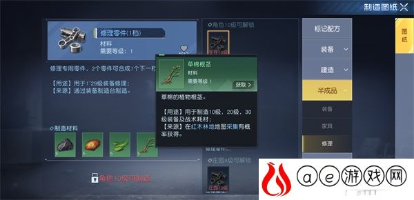 黎明觉醒修理零件怎么制作