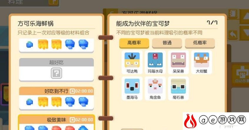 宝可梦大探险胖丁食谱一览