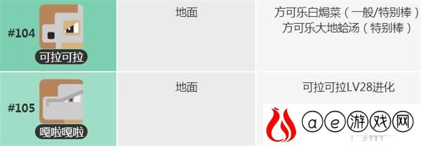 宝可梦大探险卡拉卡拉食谱进化教学