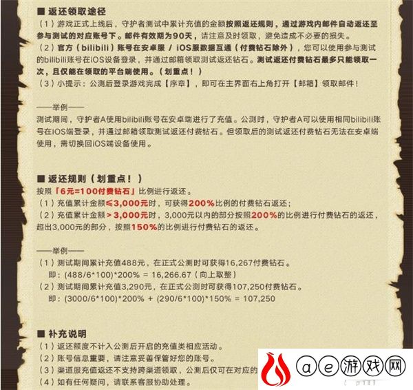 坎公骑冠剑充值返利规则一览
