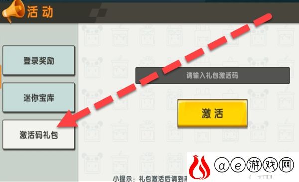 迷你世界激活码5月最新汇总