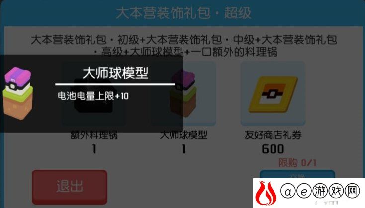 宝可梦大探险大师球获得方法介绍