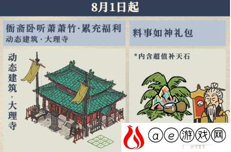 江南百景图大理寺建筑获得攻略