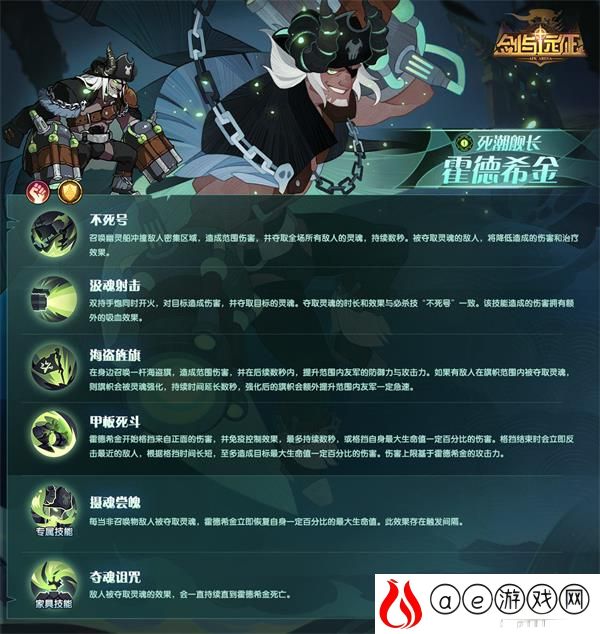 剑与远征霍德希金技能一览