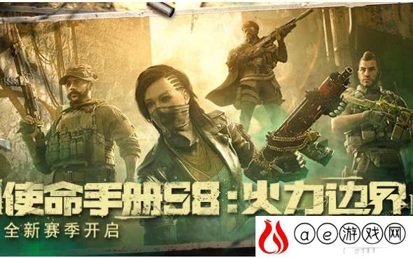 使命召唤手游S8赛季手册奖励一览