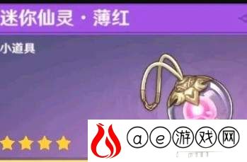 原神迷你仙灵获得方法分享