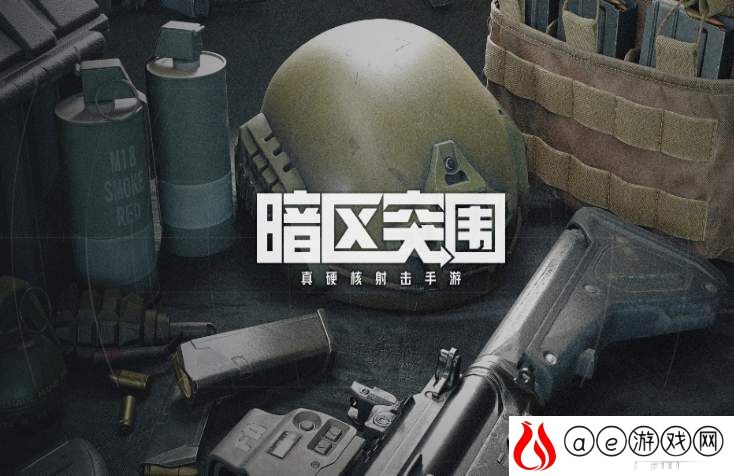 暗区突围武器装备种类一览