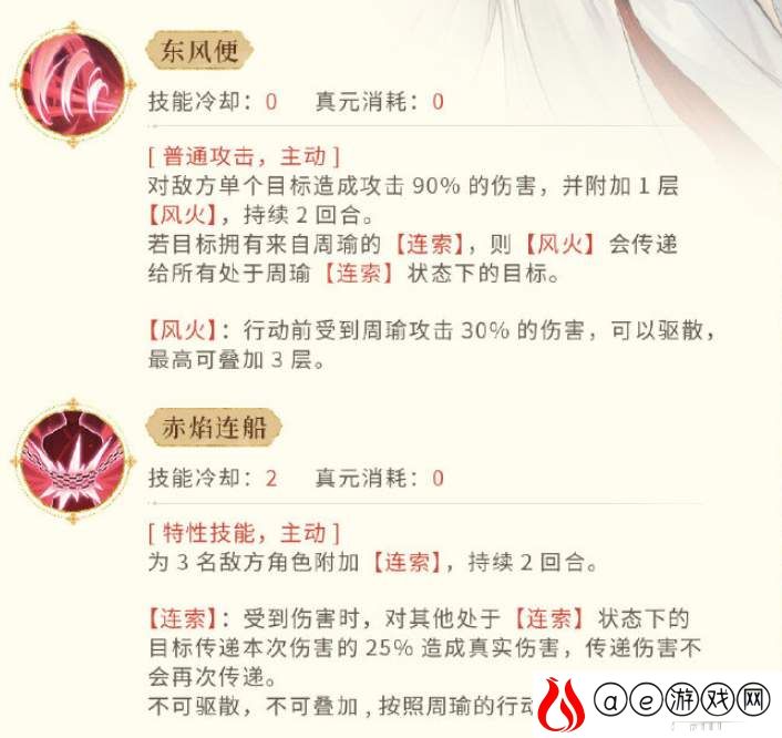 忘川风华录周瑜技能介绍