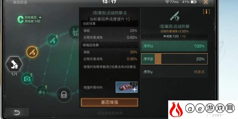 明日之后基因改造指引任务流程攻略