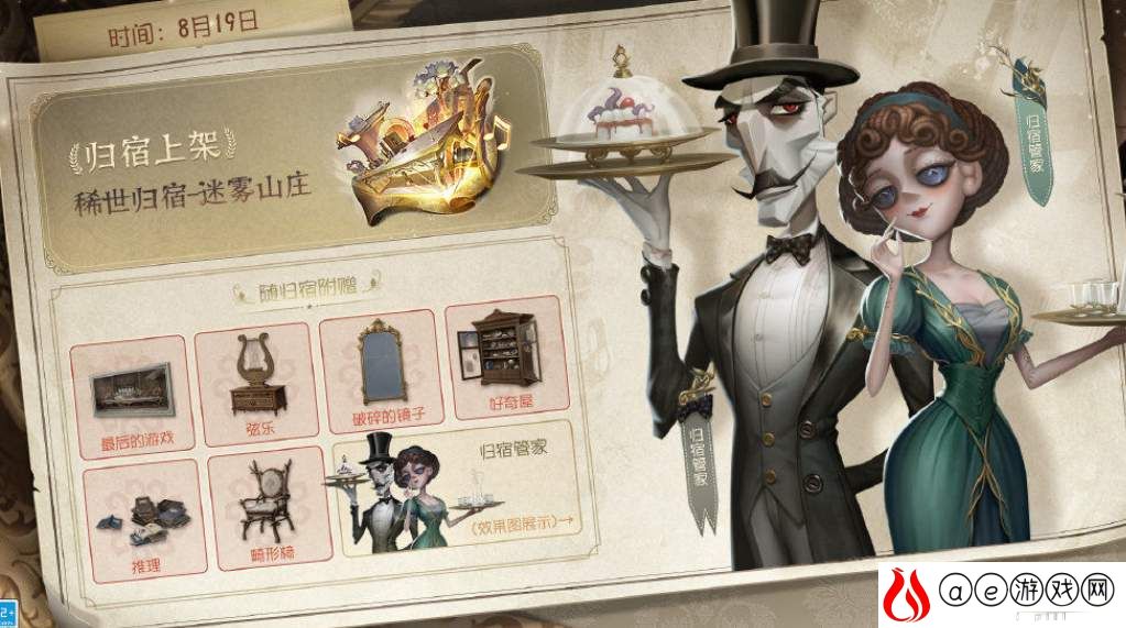 第五人格迷雾山庄价格一览