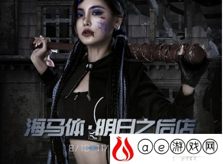 明日之后夏日联动活动一览