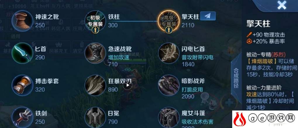 王者荣耀苏烈专属装备擎天柱属性一览