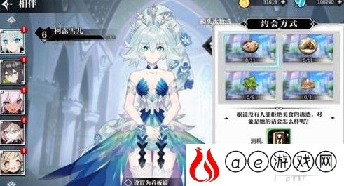 灵魂潮汐约会相伴玩法攻略