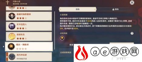 原神幻影心流稽古刚体术打法分析