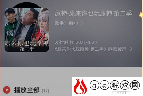 原神可莉芭芭拉铃声地址分享