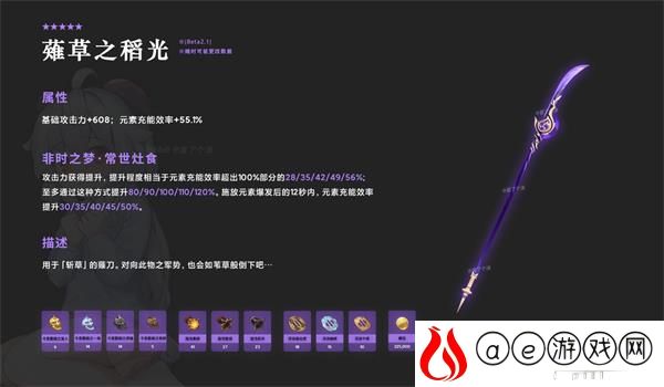原神薙草之稻光属性强度一览