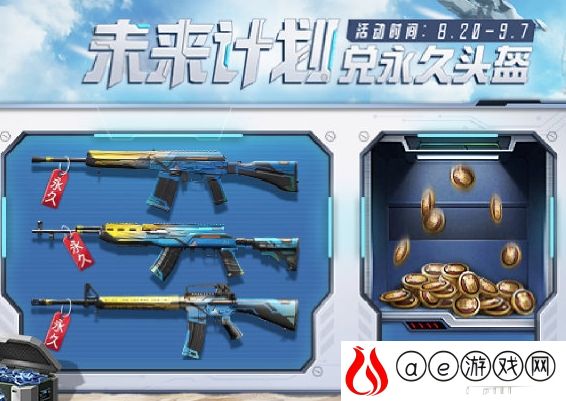 和平精英未来计划活动攻略