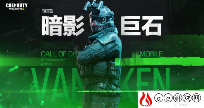 使命召唤手游范利肯获得攻略