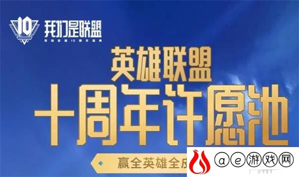 英雄联盟十周年暗号全汇总
