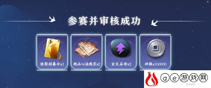 天刀手游星河之约活动投票攻略