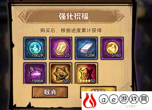 艾尔多战记神之祝福购买攻略