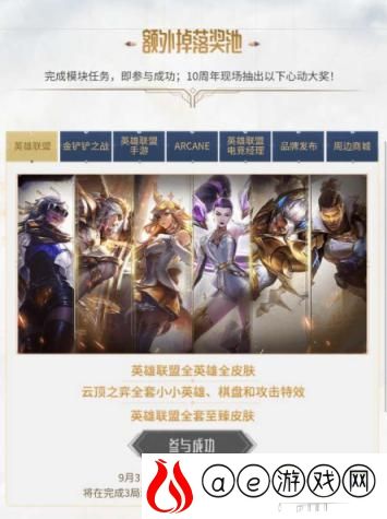 英雄联盟10周年许愿池活动地址分享