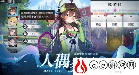 灵魂潮汐角色好感度升级玩法