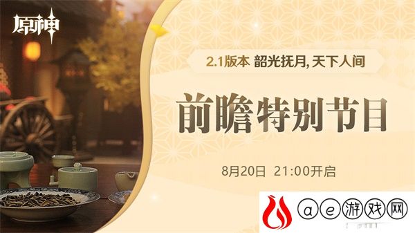 原神2.1直播兑换码全汇总