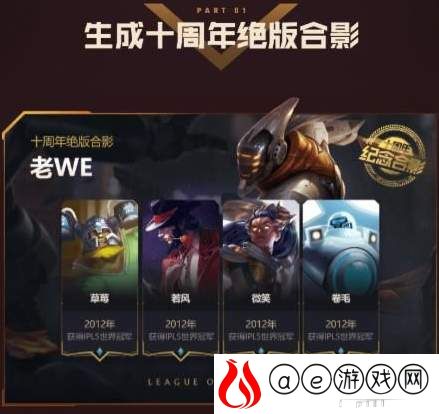 英雄联盟十周年合影活动地址分享