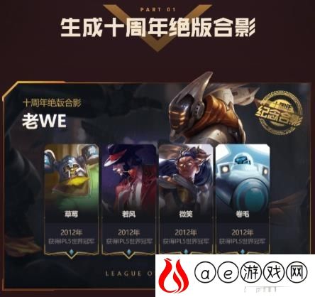 英雄联盟十周年绝版合影活动攻略