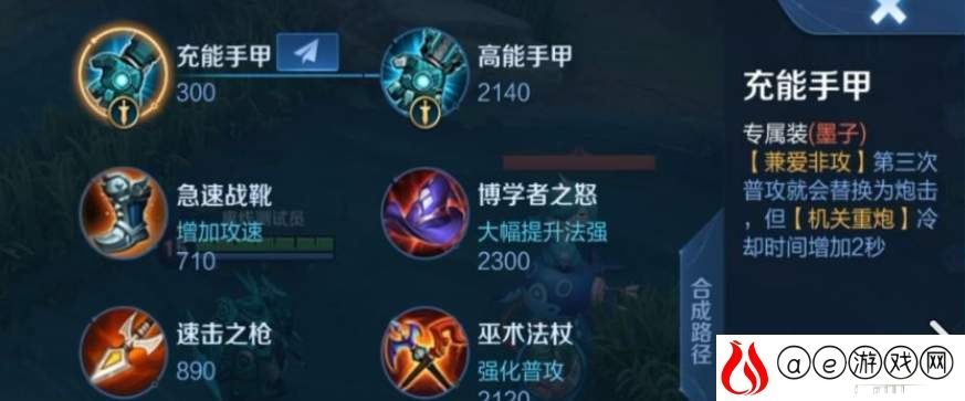王者荣耀墨子专属装高能手甲属性一览