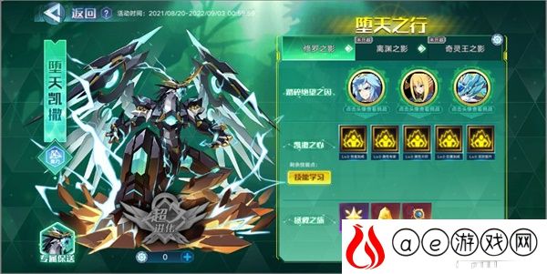 奥拉星手游堕天凯撒技能一览