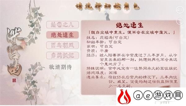 深宫曲应氏福遥全攻略