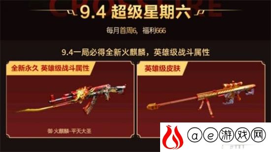 穿越火线9.4超级星期六结对攻略
