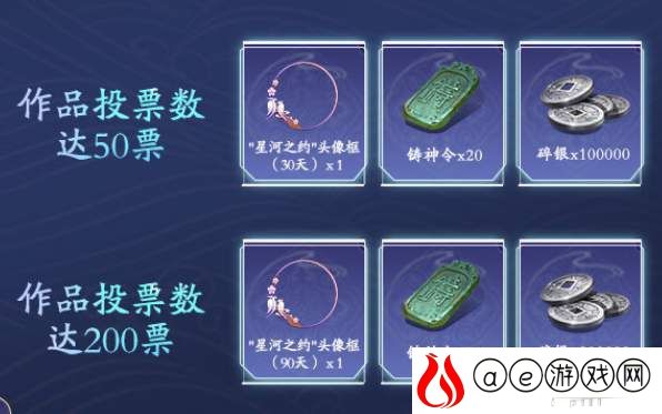 天刀手游星河之约活动投票攻略