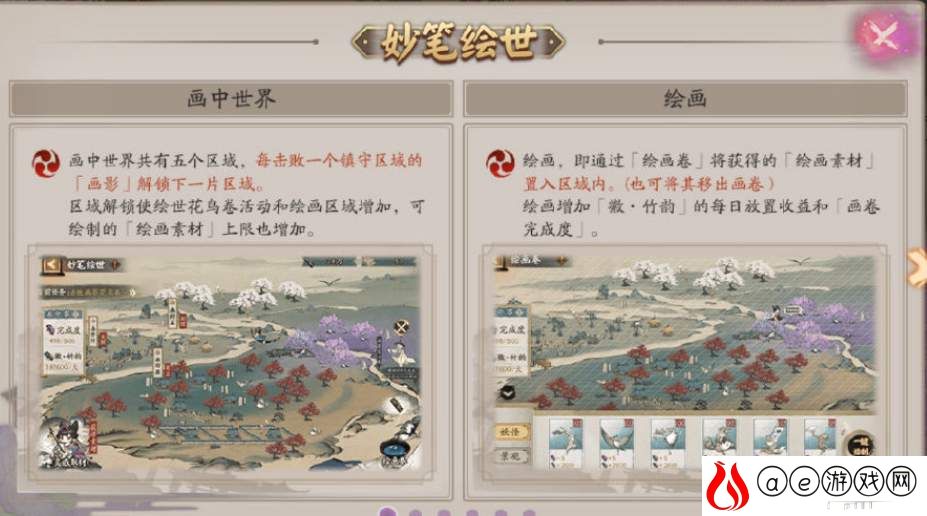 阴阳师妙笔绘世活动玩法攻略