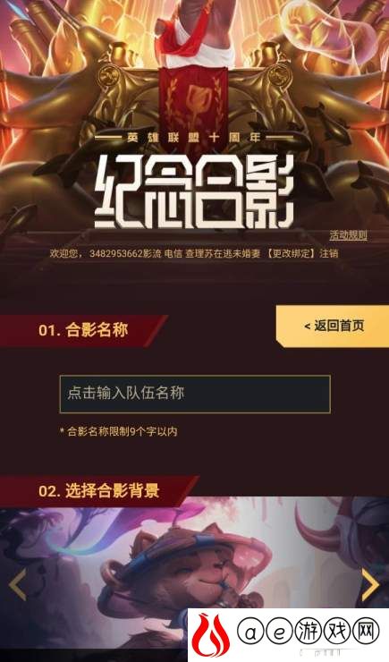 英雄联盟十周年合影活动地址分享