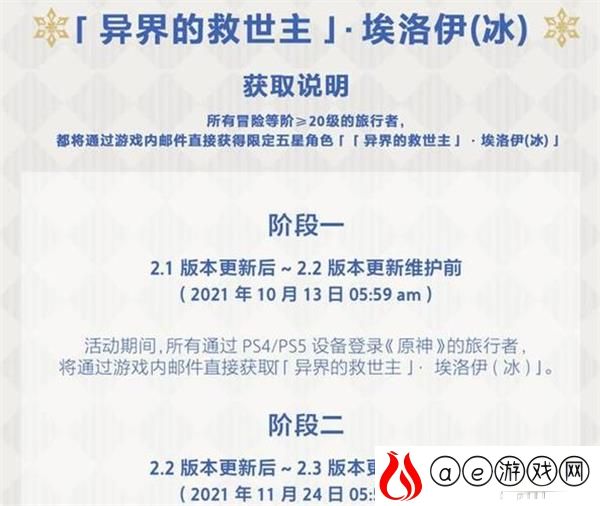 原神埃洛伊圣遗物搭配攻略