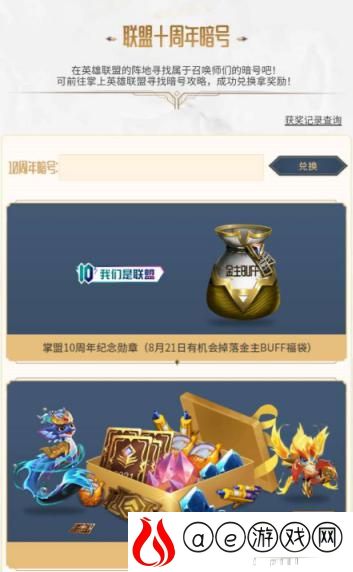 英雄联盟10周年暗号分享