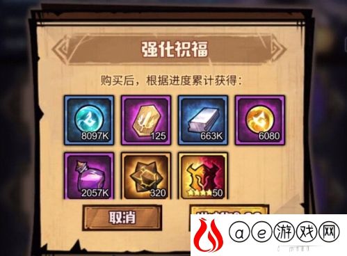 艾尔多战记神之祝福购买攻略