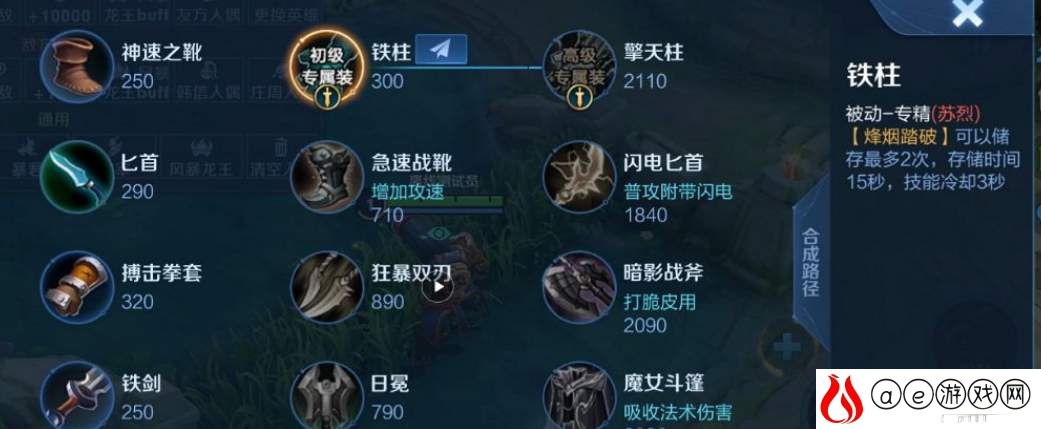 王者荣耀苏烈专属装备擎天柱属性一览