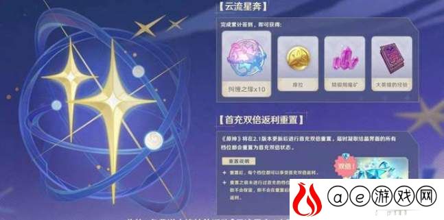 原神云流星奔活动奖励一览