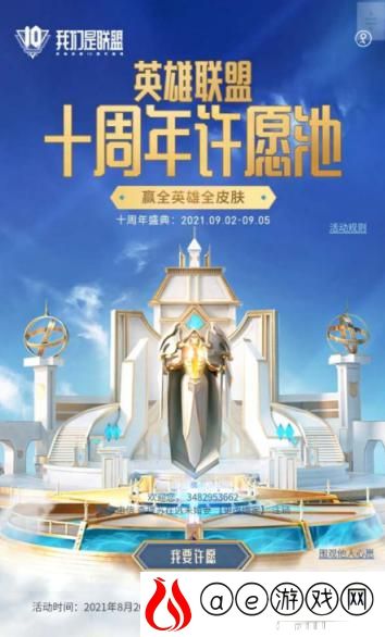 英雄联盟10周年许愿池活动地址分享